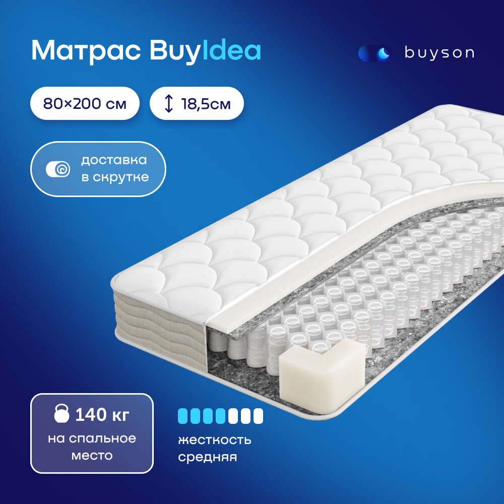 Матрас buyson BuyIdea, независимые пружины, 90х200 см
