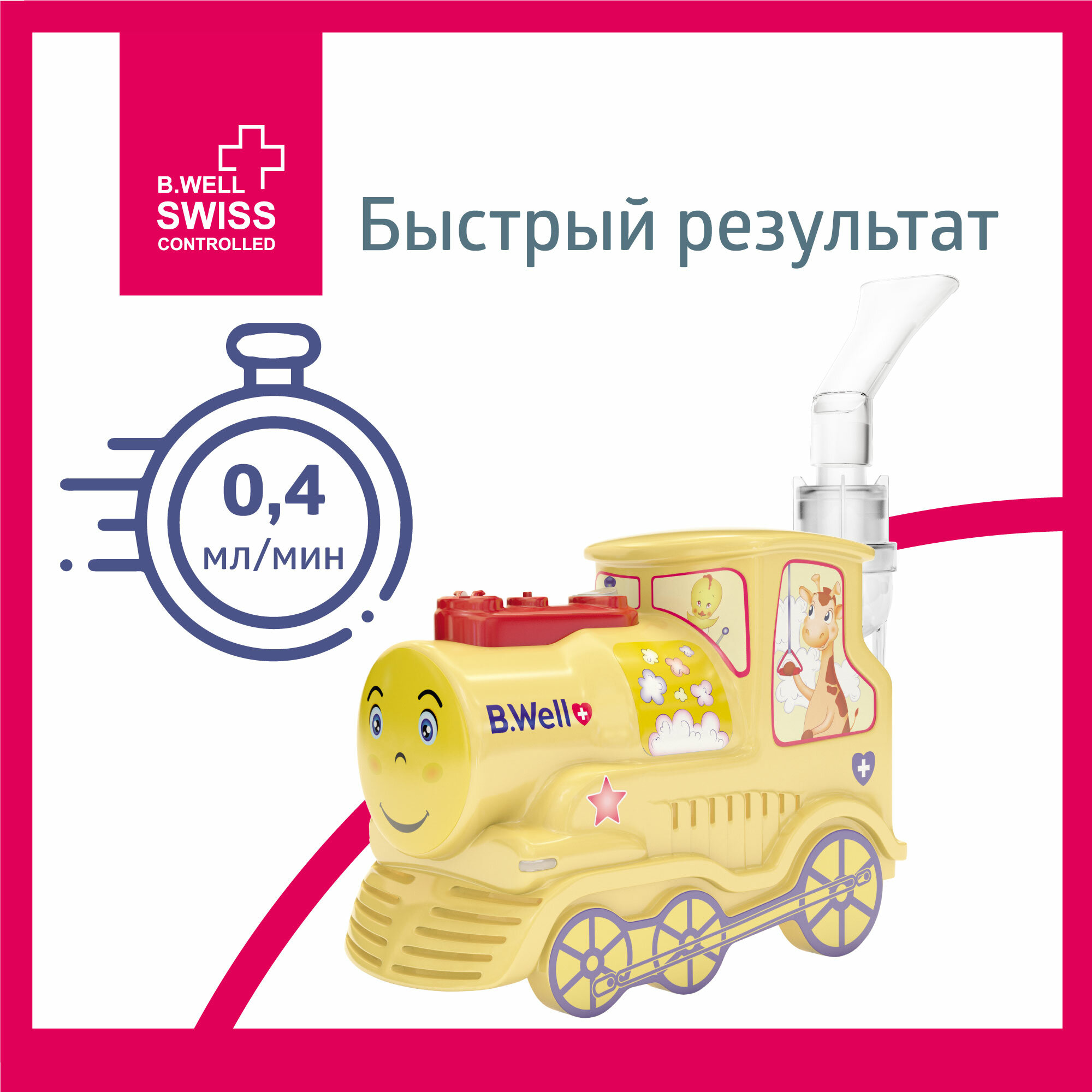 Детский ингалятор (небулайзер) компрессорный B. Well PRO-115K (Паровозик)/желтый