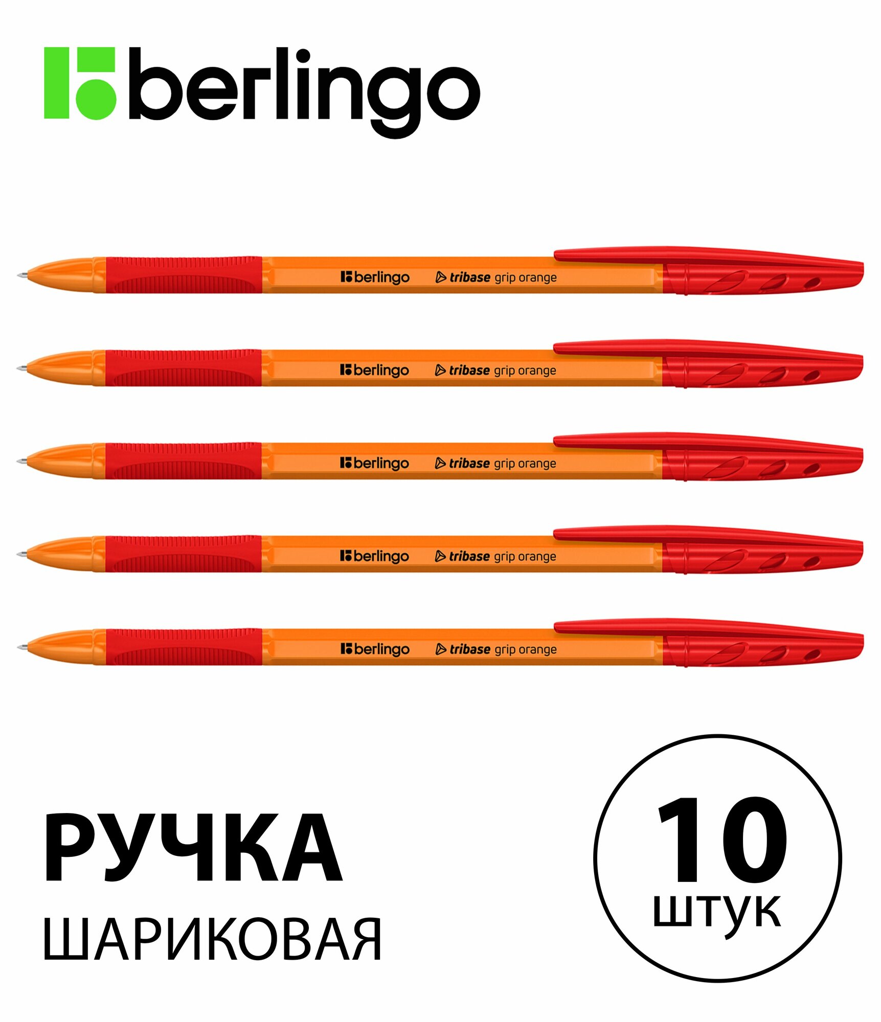 Набор 10 шт. - Ручка шариковая Berlingo "Tribase grip orange" красная, 0,7 мм, с грипом CBp_70963