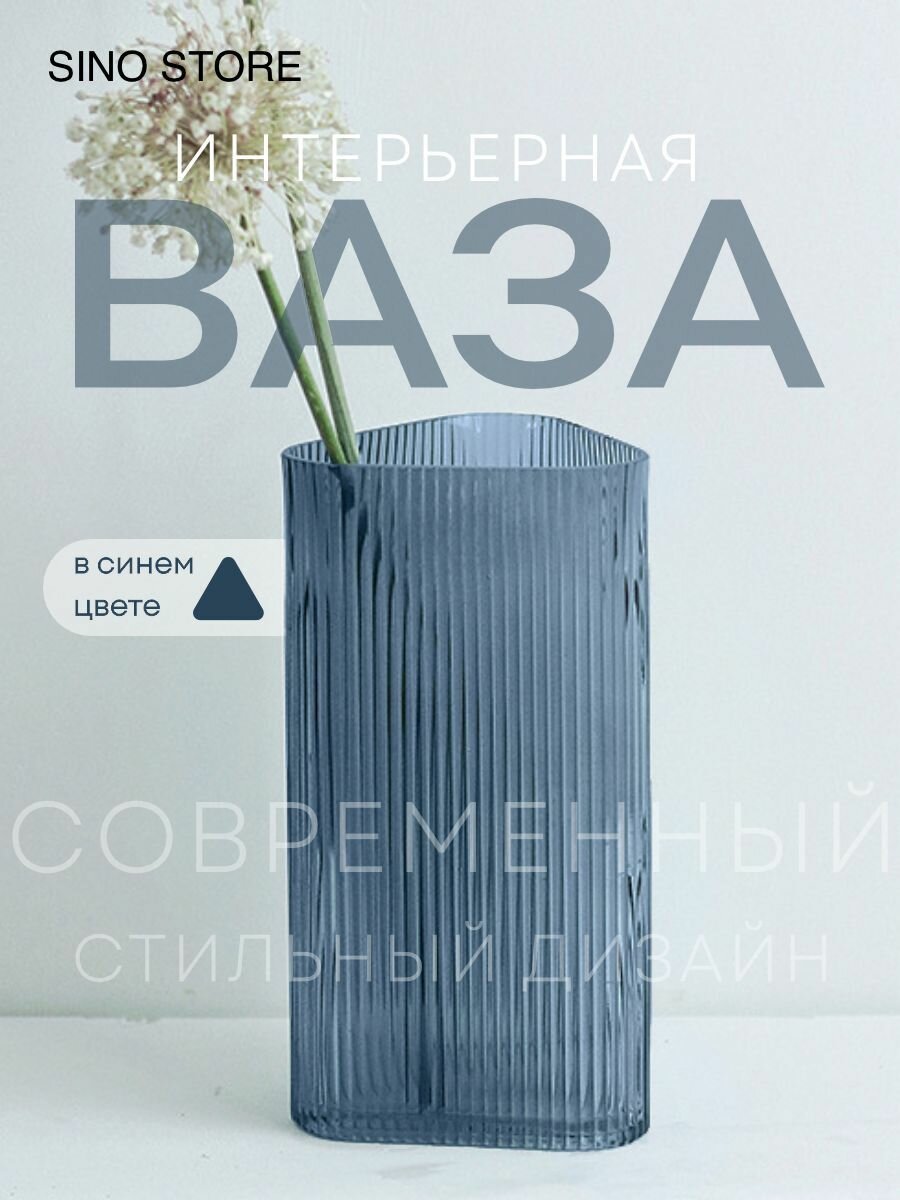 Ваза для цветов и сухоцветов стеклянная декоративная 2.5 л