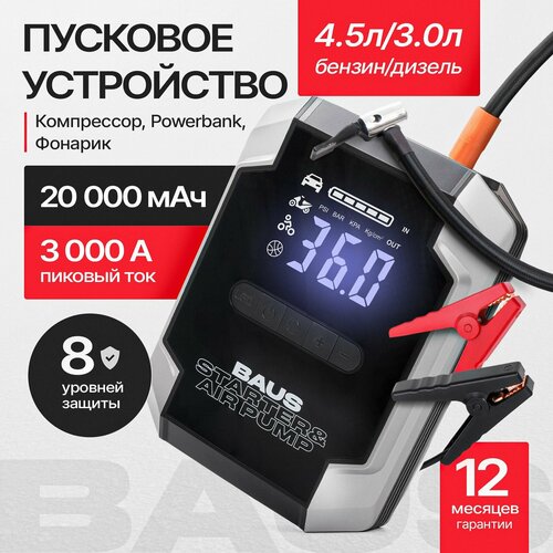 Пусковое устройство Baus для автомобиля 750000₽