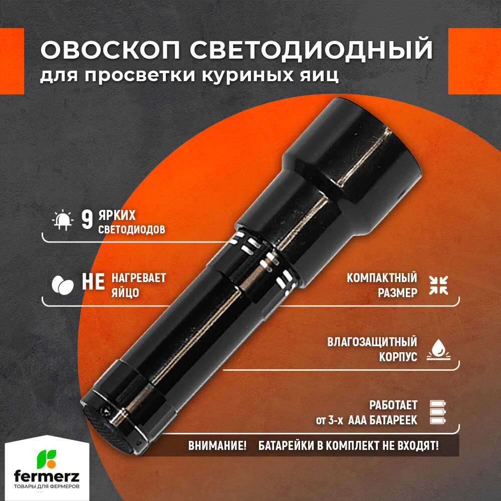 Овоскоп светодиодный для просветки куриных яиц. Фонарик для просветки оплодотворённых яиц для инкубации
