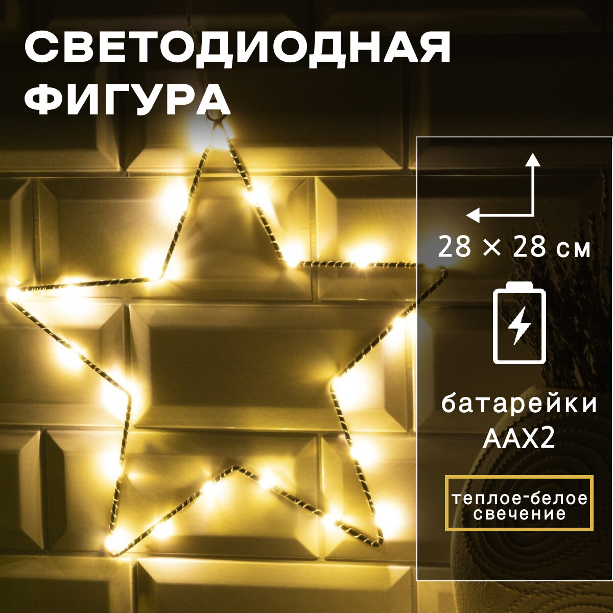 Фигура светодиодная Светящаяся звезда — купить по низкой цене на Яндекс ...
