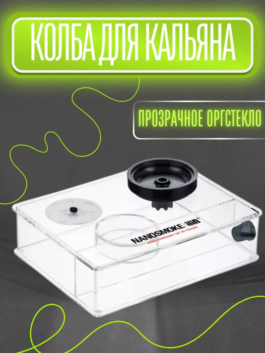 Колба для кальяна CUBE