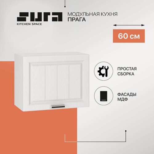 Изображение товара Кухонный модуль навесной, 60х46х32, Прага, белый, горизонтальный, Сурская мебель, шкаф