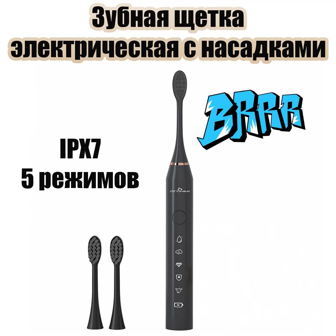 Зубная щетка электрическая ультразвуковая с насадками Огонёк OG-HBT01 Белая — фото 1