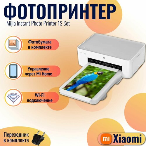 Xiaomi компактный фотопринтер Mijia Instant Photo Printer 1S Set (ZPDYJ03HT) принтер для фото белый (китайская версия)