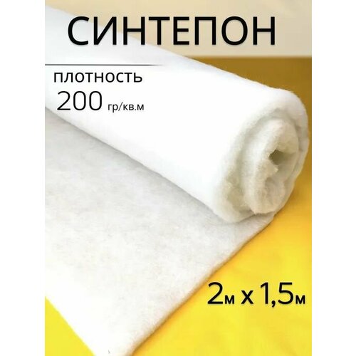 Синтепон полотно 200 гркв м 2х15 м наполнитель для игрушек одеял подушек или мебельный цвет белый 460₽