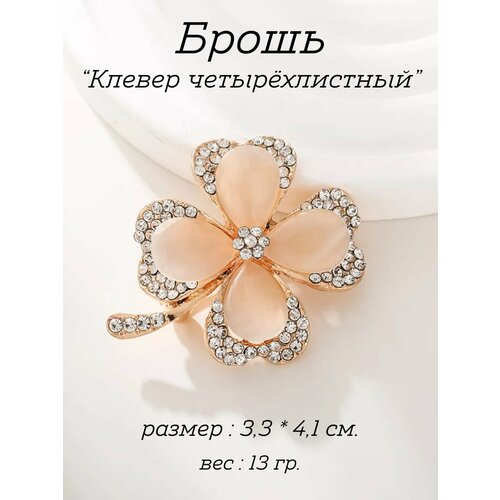 фото Брошь, кристалл, стразы, 1 шт., бежевый sv-profit