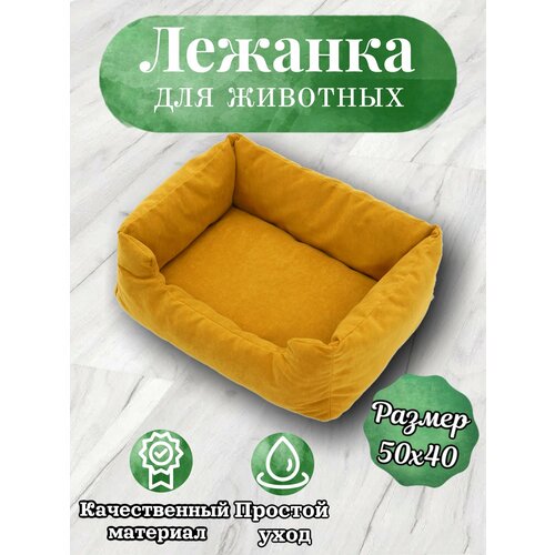 Лежанка, для кошек и собак, маленьких пород, прямоугольная, желтый, 50х40х23 см