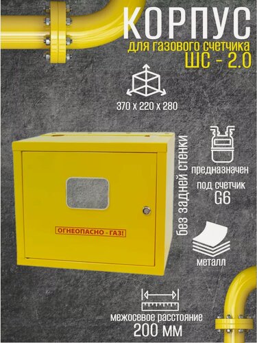 Изображение товара Шкаф для газ счетчика 2.0 (200мм) дверь