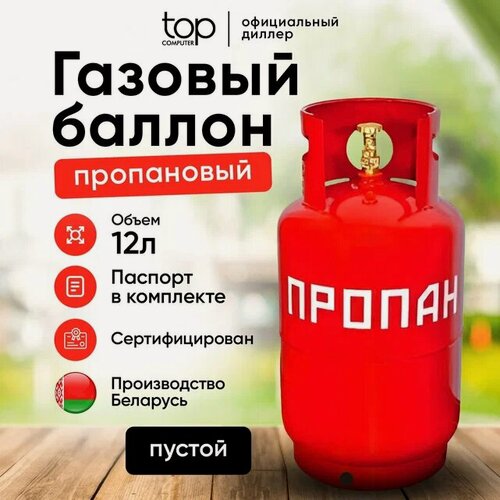 Изображение товара Газовый баллон NOVOGAS, 12л с вентилем ВБ-2, сталь, резьбовое соединение, предохранительный клапан (пустой)