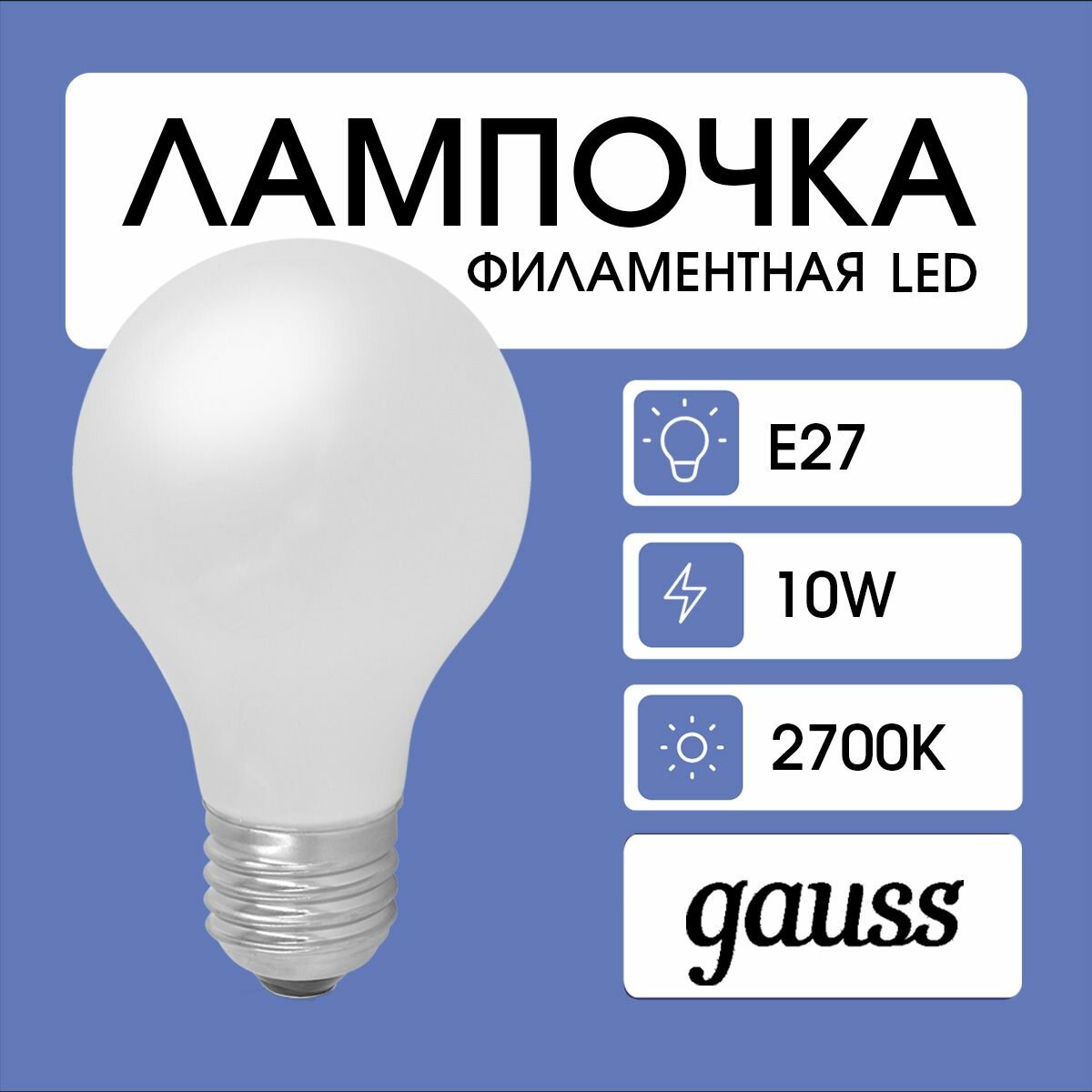 Светодиодная лампа led лампочка Е27 10Вт теплый белый