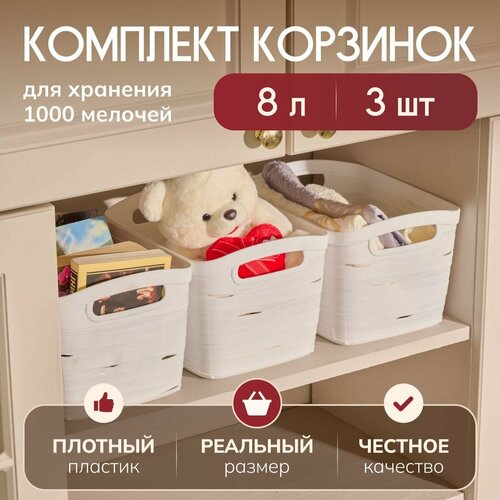 Органайзер для хранения. Мой уютный дом, белый. 3шт. Коробка. Контейнер для хранения 3,3л.
