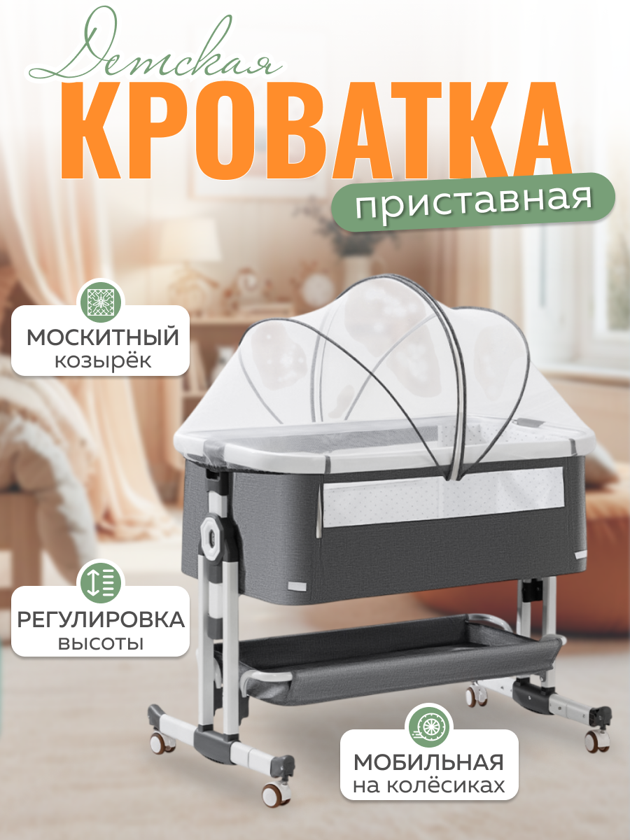 Детская кроватка серая , приставная, овальной формы, для новорожденных