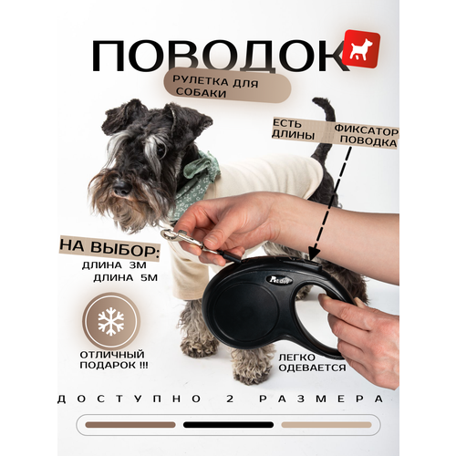 Поводок-рулетка "Pet Dog" для собак средних, крупных пород, черный, 5 м, корд