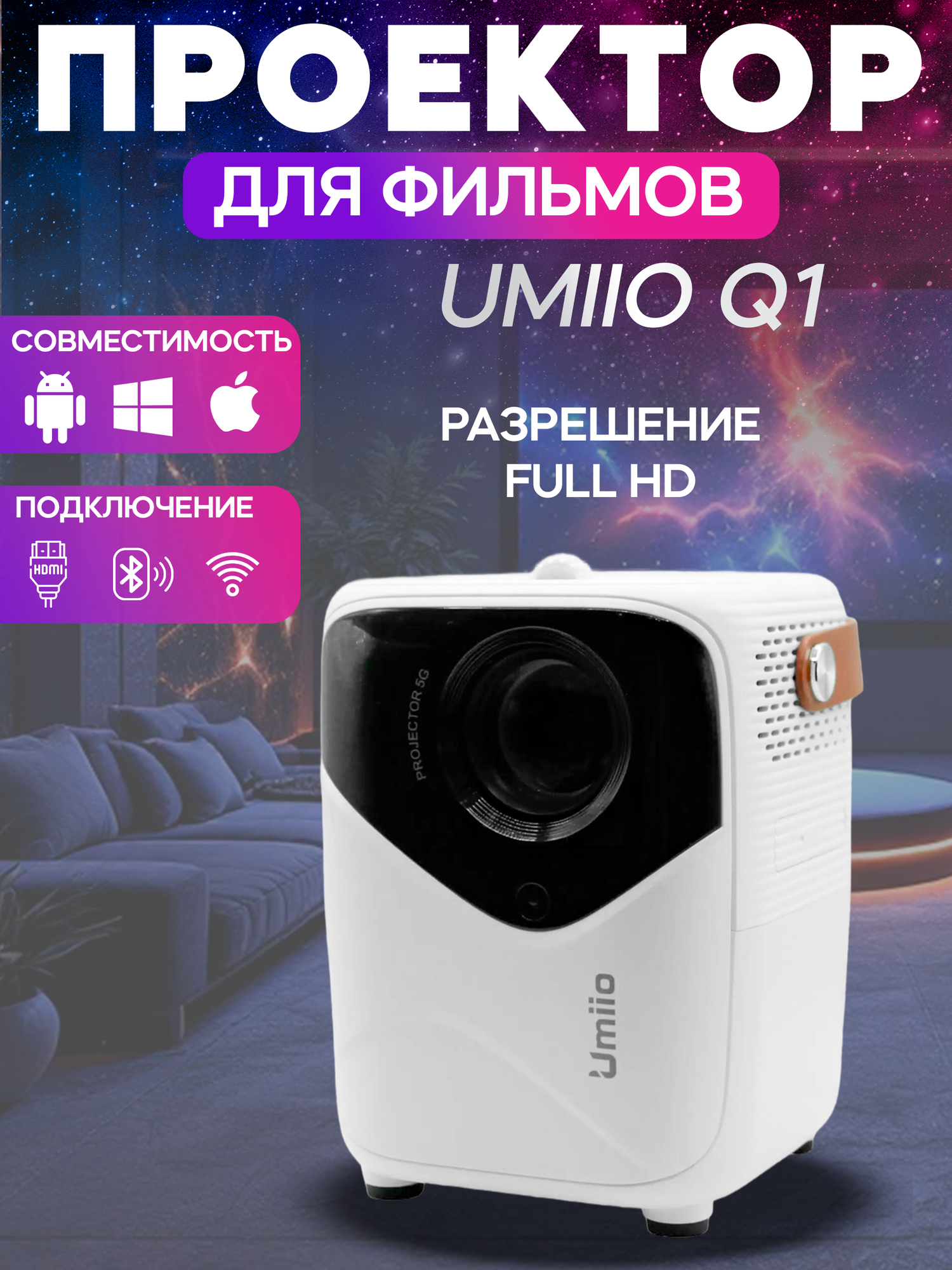 Проектор для домашнего кинотеатра Umiio Q1, с пультом управления, белый