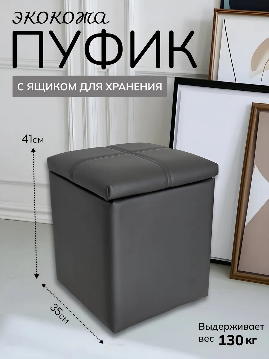 Пуфик Studio Interior, с ящиком, искусственная кожа, черный, мебельная фанера, 34 x 34 см