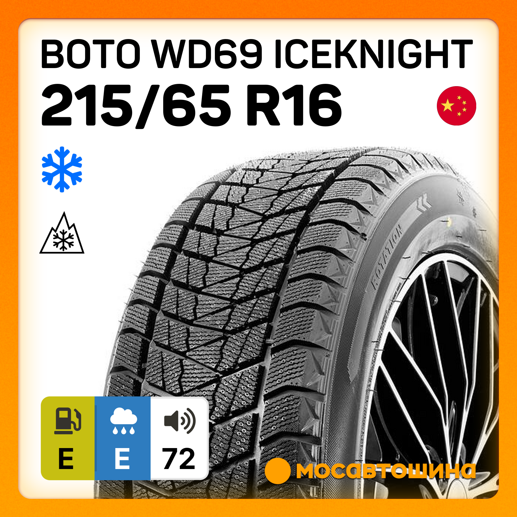 Зимние автомобильные шины Boto WD69 IceKnight 215/65 R16 98S