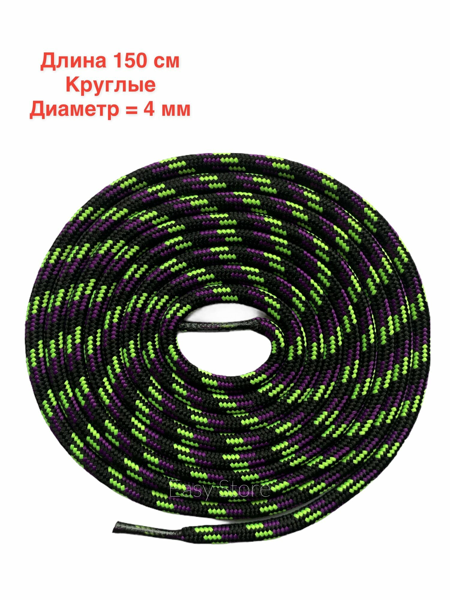 Шнурки круглые, 150 см, черный/ярко-салатовый/фиолетовый. Шнурки для Тимберлендов, Ботинок, Кед, Кроссовок.