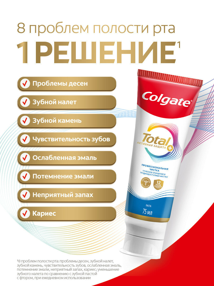 Зубная паста Colgate Total Активная Защита+ Профессиональная Чистка (Паста) для глубокого очищения, 75 мл (2 шт) — фото 1