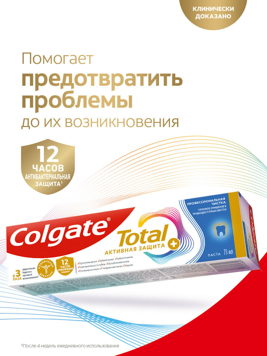Зубная паста Colgate Total Активная Защита+ Профессиональная Чистка (Паста) для глубокого очищения, 75 мл (2 шт) — фото 1