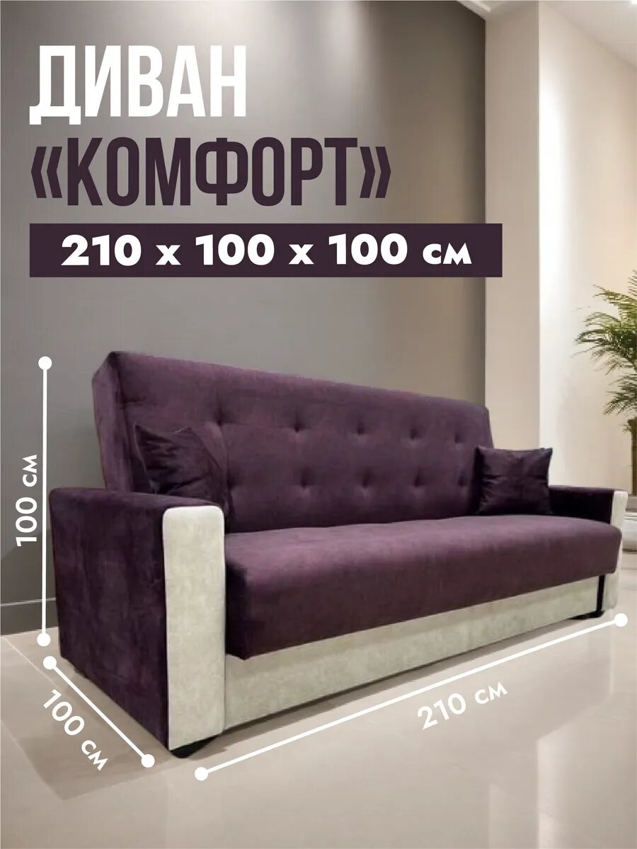 Диван книжка раскладной