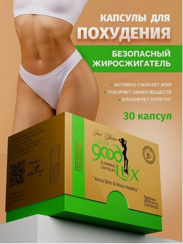 Изображение товара Капсулы для похудения GREEN good LUX, 30 таблеток, жиросжигатель