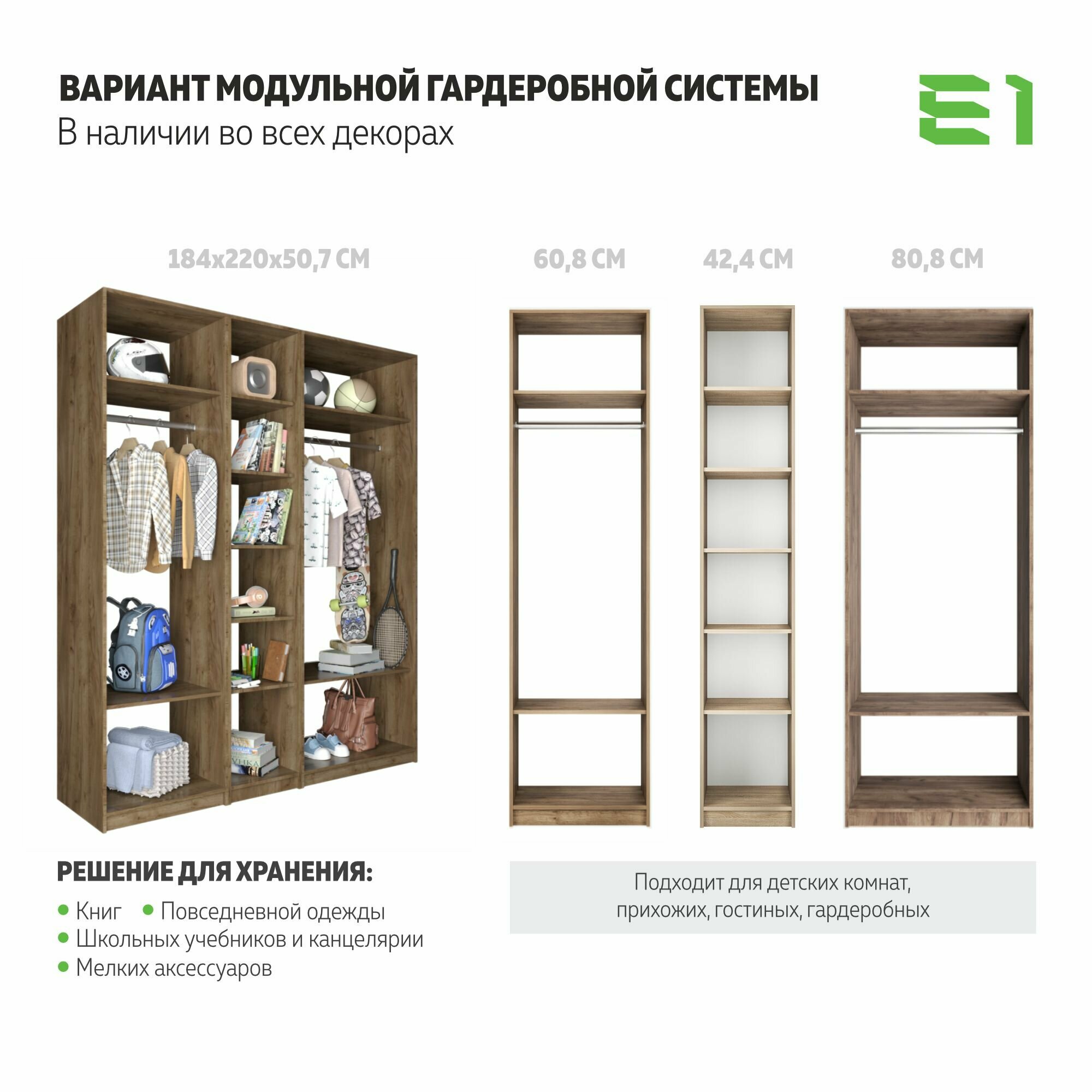Модуль прямой с модулем, 81x51x220, Мебельная компания Е1, Крафт табачный — фото 1