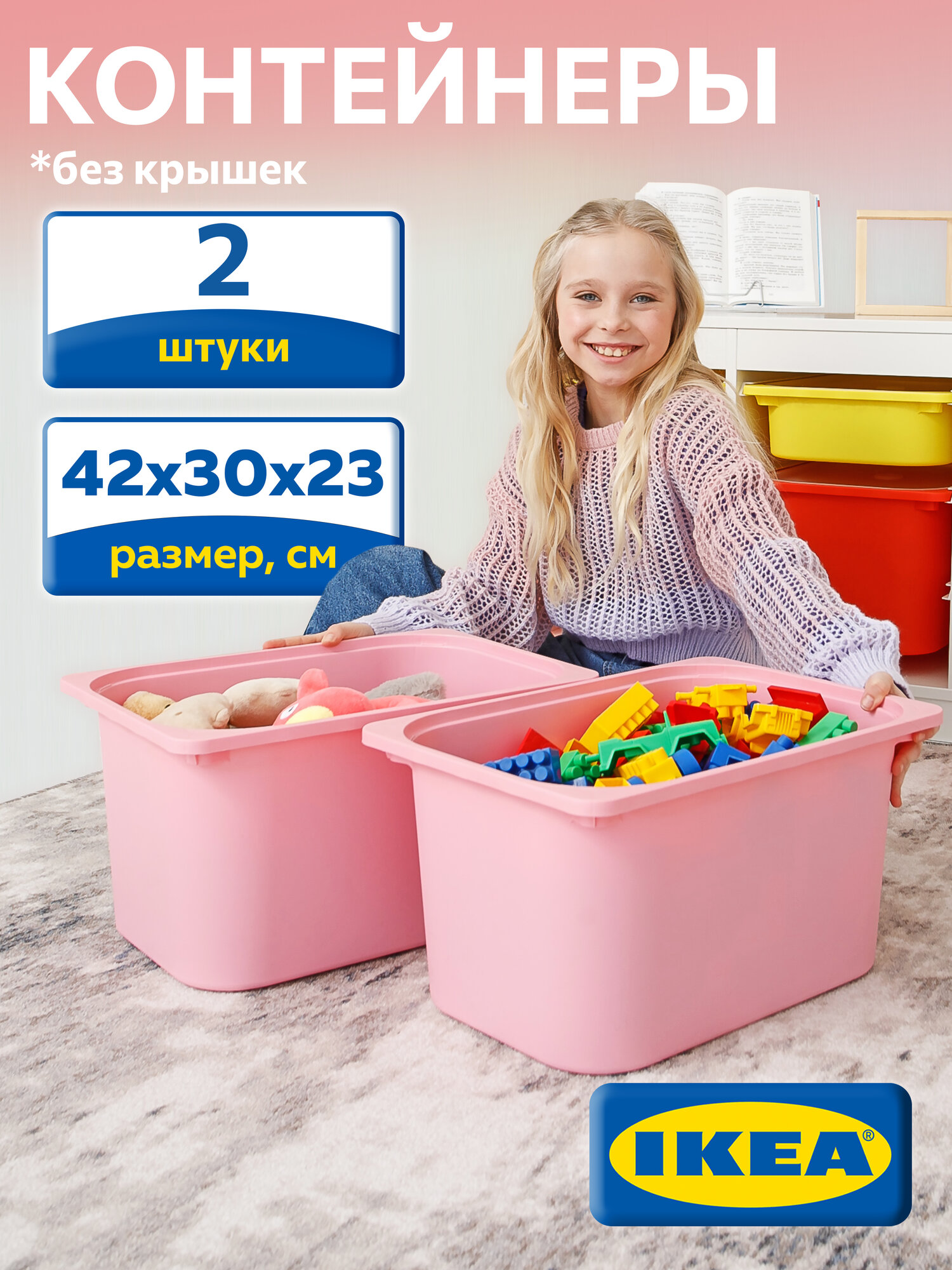 Контейнер для игрушек икеа труфаст, 42x30x23 см, 2 шт, розовый 10466277