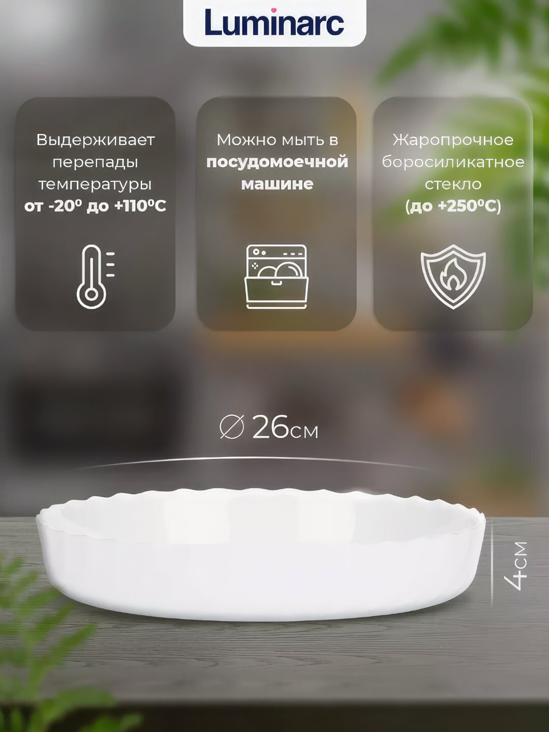 Форма для запекания Luminarc Smart Cuisine Trianon, круглая, 26 см — фото 1