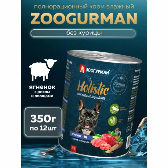 Корм влажный Зоогурман Holistic для собак, Ягнёнок с рисом и овощами 12 шт. х 350г