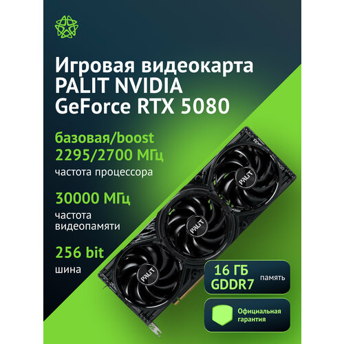 Видеокарта Palit PA-RTX5080 GAMINGPRO OC 16ГБ RET ne75080s19t2-gb2031a 136999₽