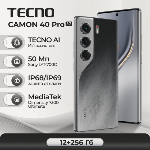 Изображение товара Смартфон Tecno CAMON 40 Pro 5G 12/256ГБ, galaxy black (черный)