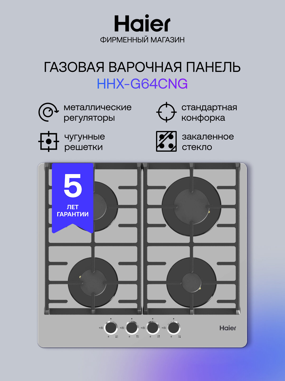 Газовая варочная панель Haier HHX-G64CNG, серая