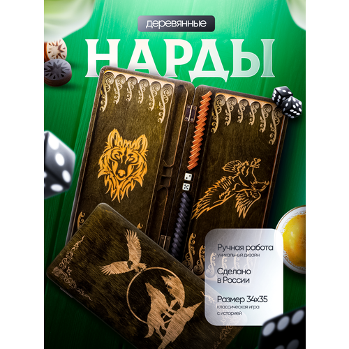 фото Нарды большие деревянные из березы настольные игры подарок мужчине, мужу, папе