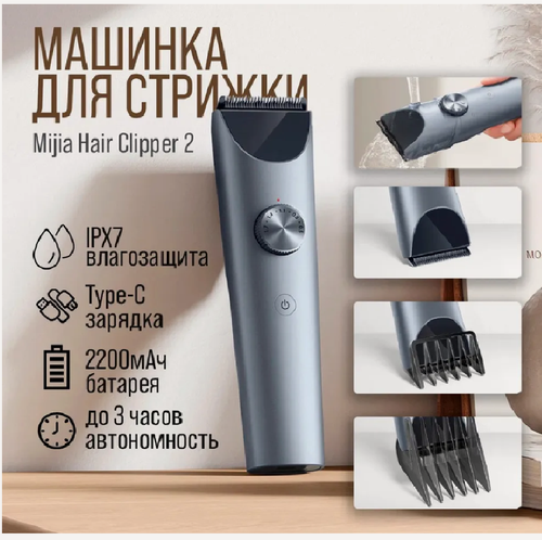 Изображение товара Машинка для стрижки волос Xiaomi Mijia Hair Clipper 2 (MJGHHC2LF) Grey