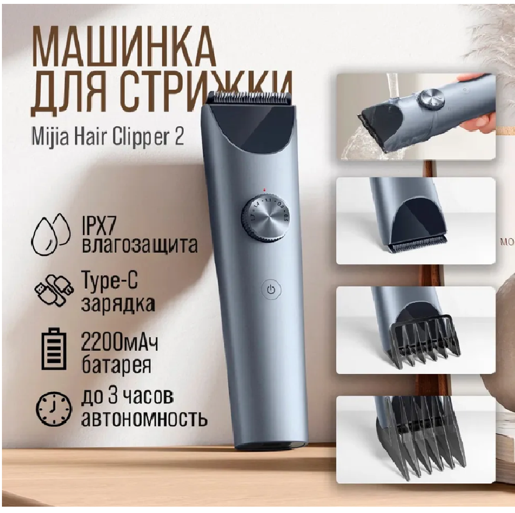 Машинка для стрижки волос Xiaomi Mijia Hair Clipper 2 Grey: 7 технологических
прорывов в домашнем груминге