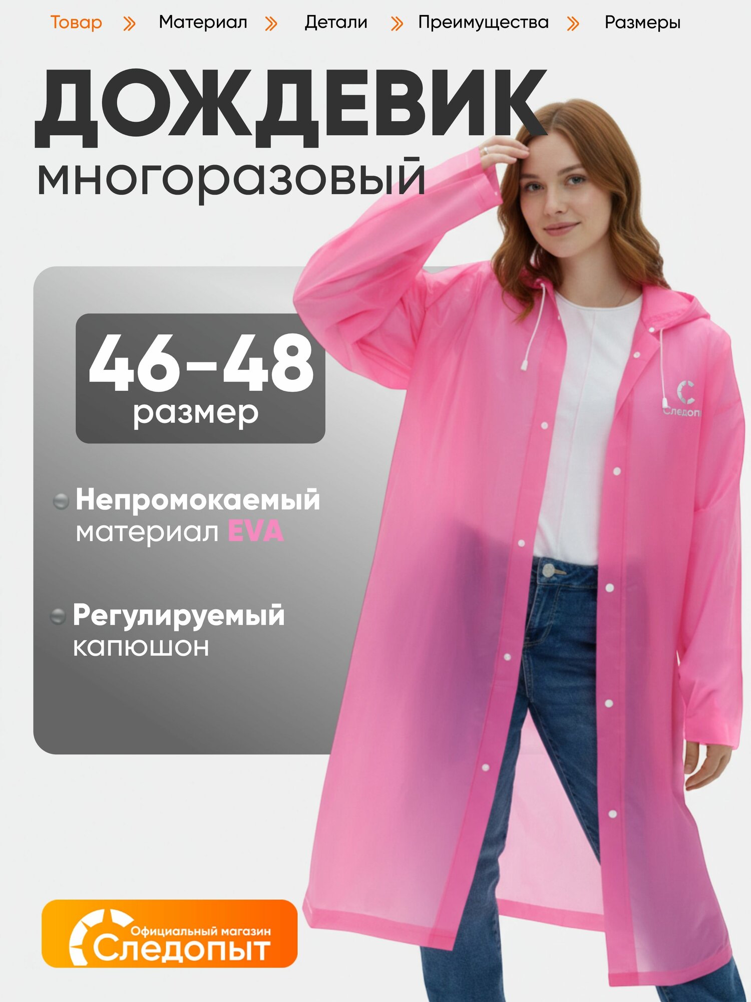 Плащ СЛЕДОПЫТ размер 46-48 розовый