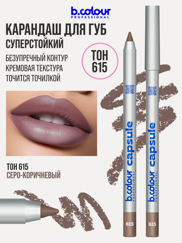 Изображение товара B.COLOUR PROFESSIONAL Карандаш для губ нюдовый матовый CAPSULE 615
