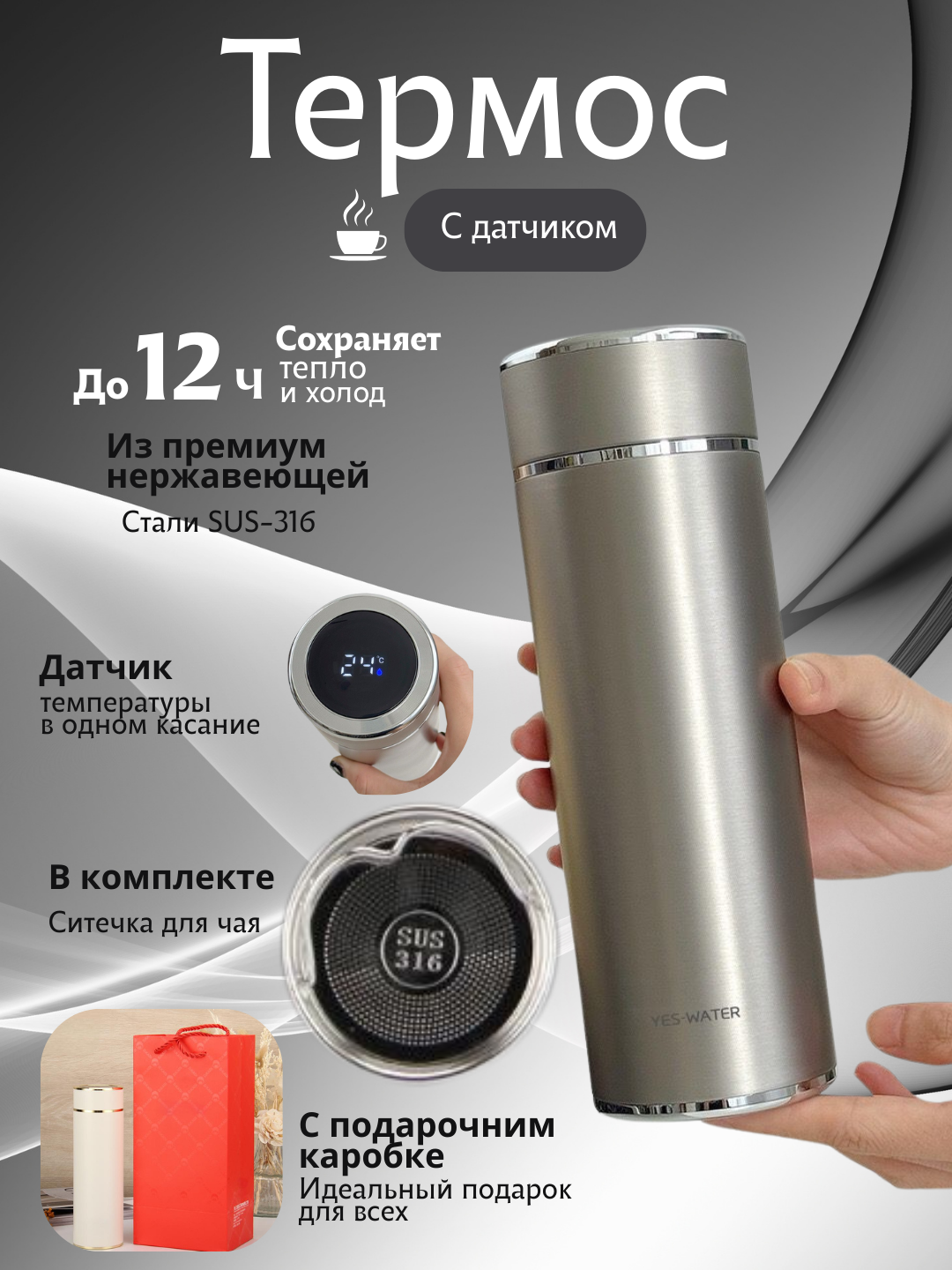 Термос с датчиком температуры, из нержавеющей стали