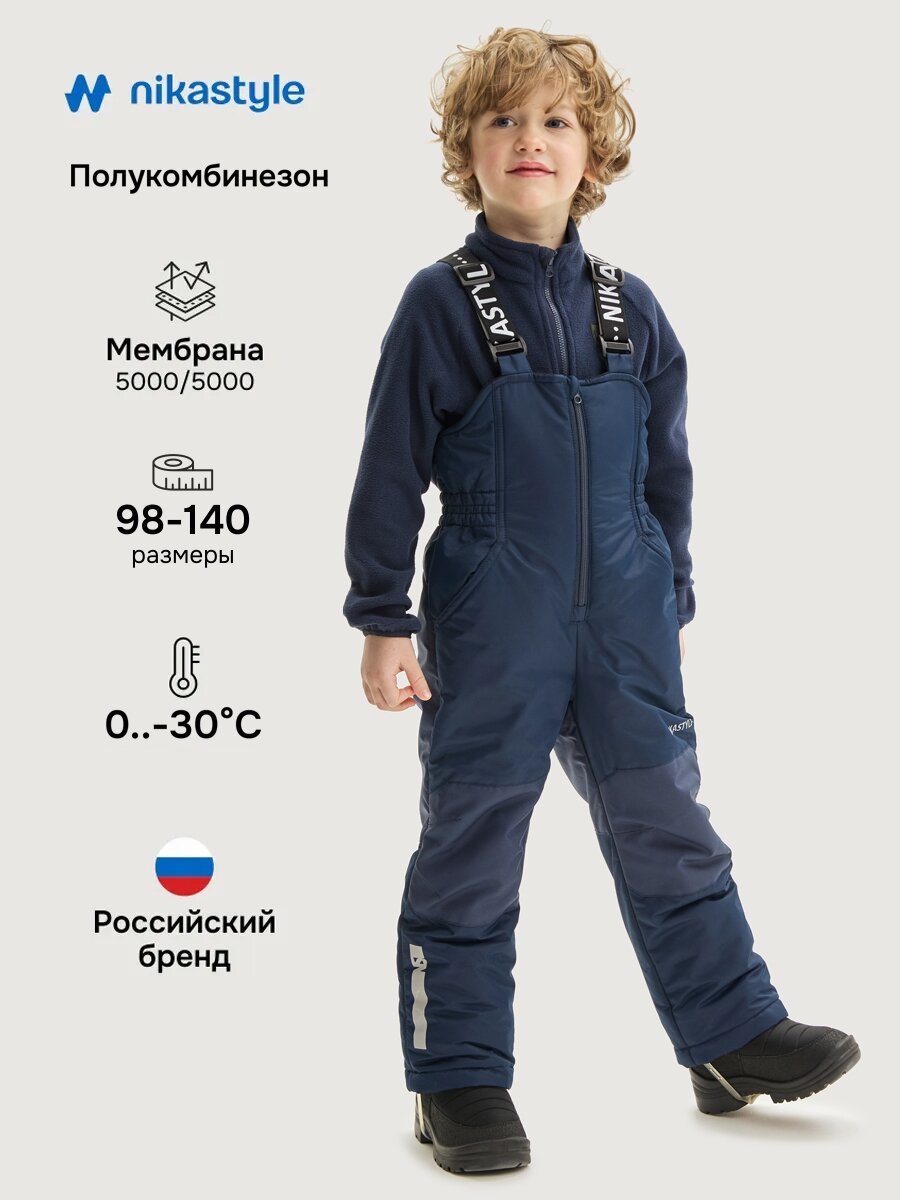 Брюки утеплённые NIKASTYLE размер 116-60  синий