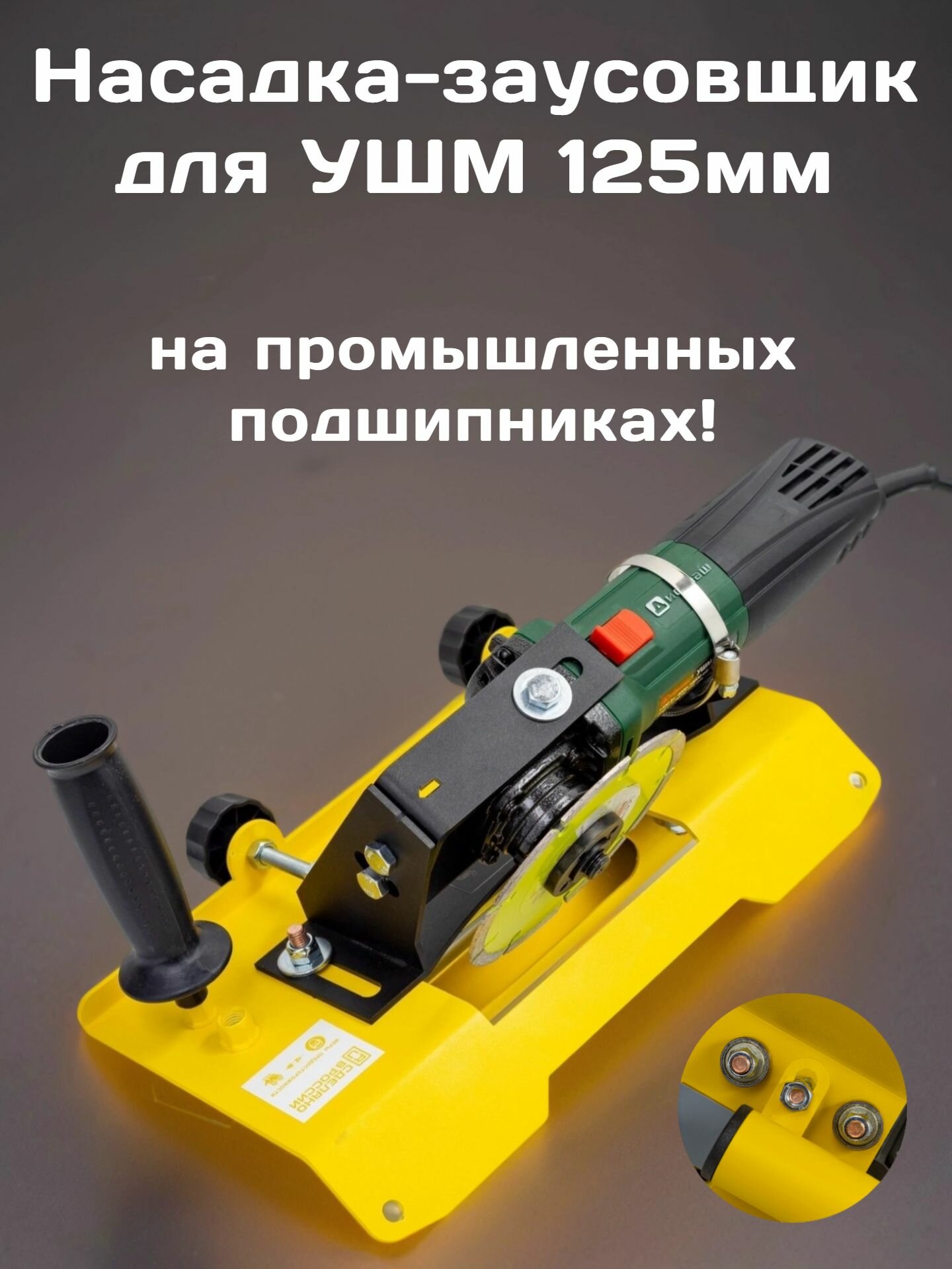 Заусовщик для плитки под 45 градусов PARALLELS насадка для УШМ (болгарки) насадка для запила и резки плитки