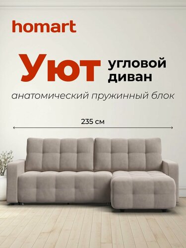 Изображение товара Угловой диван-кровать Уют с ящиком для хранения, еврокнижка, велюр монолит латте, 235х165х95 см