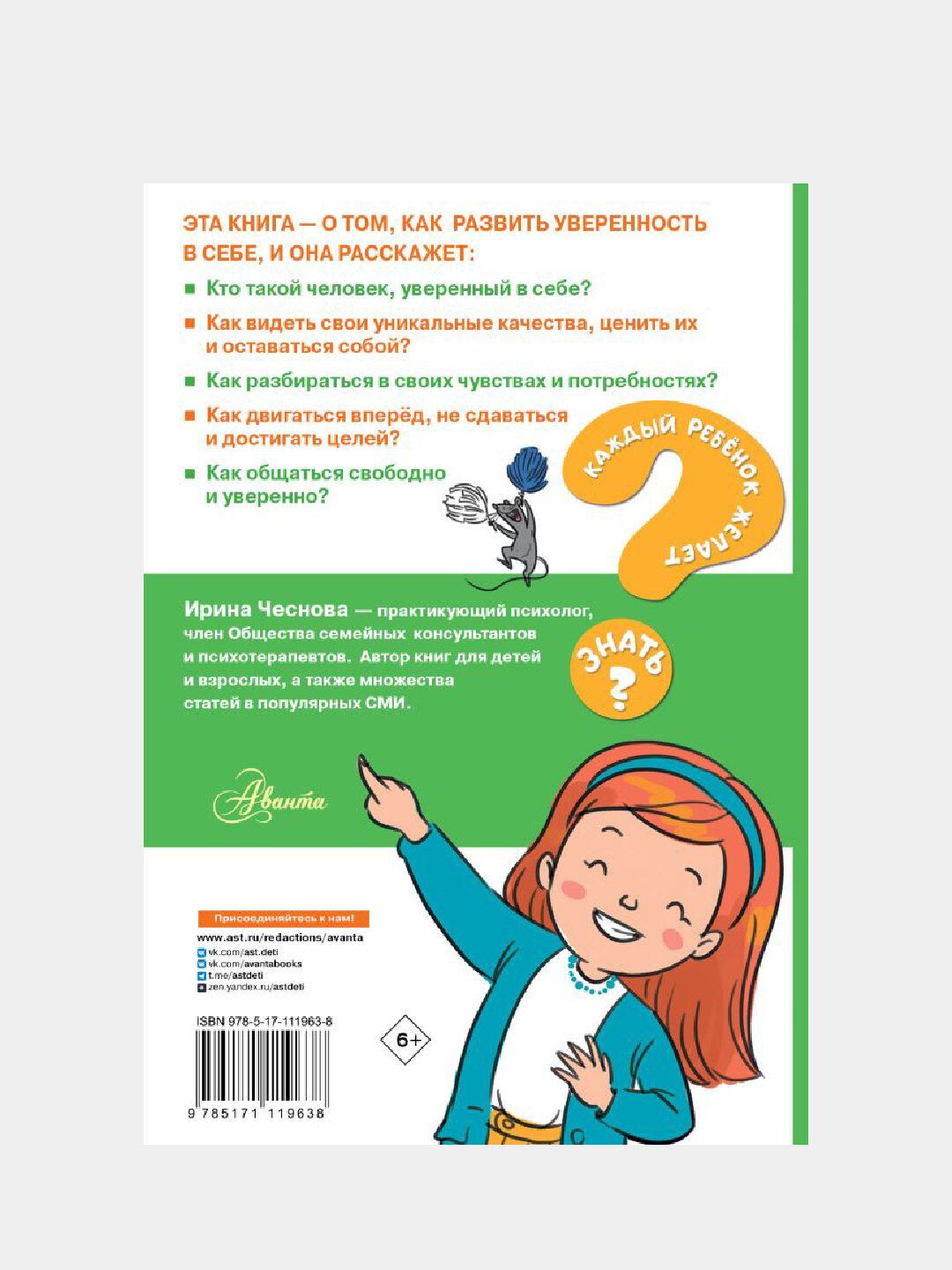 Как стать уверенным в себе — фото 1