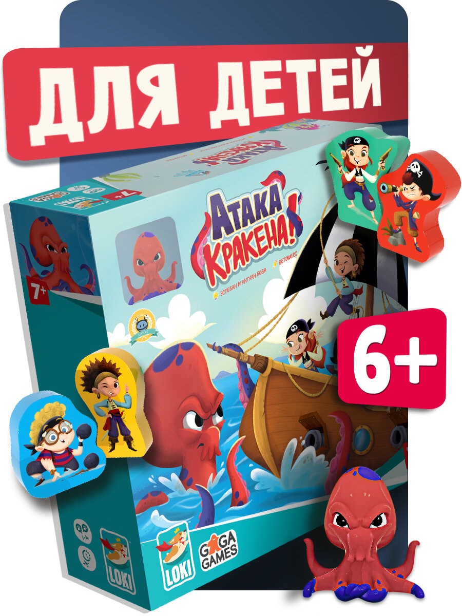 Кооперативная настольная игра для детей и всей семьи Атака Кракена