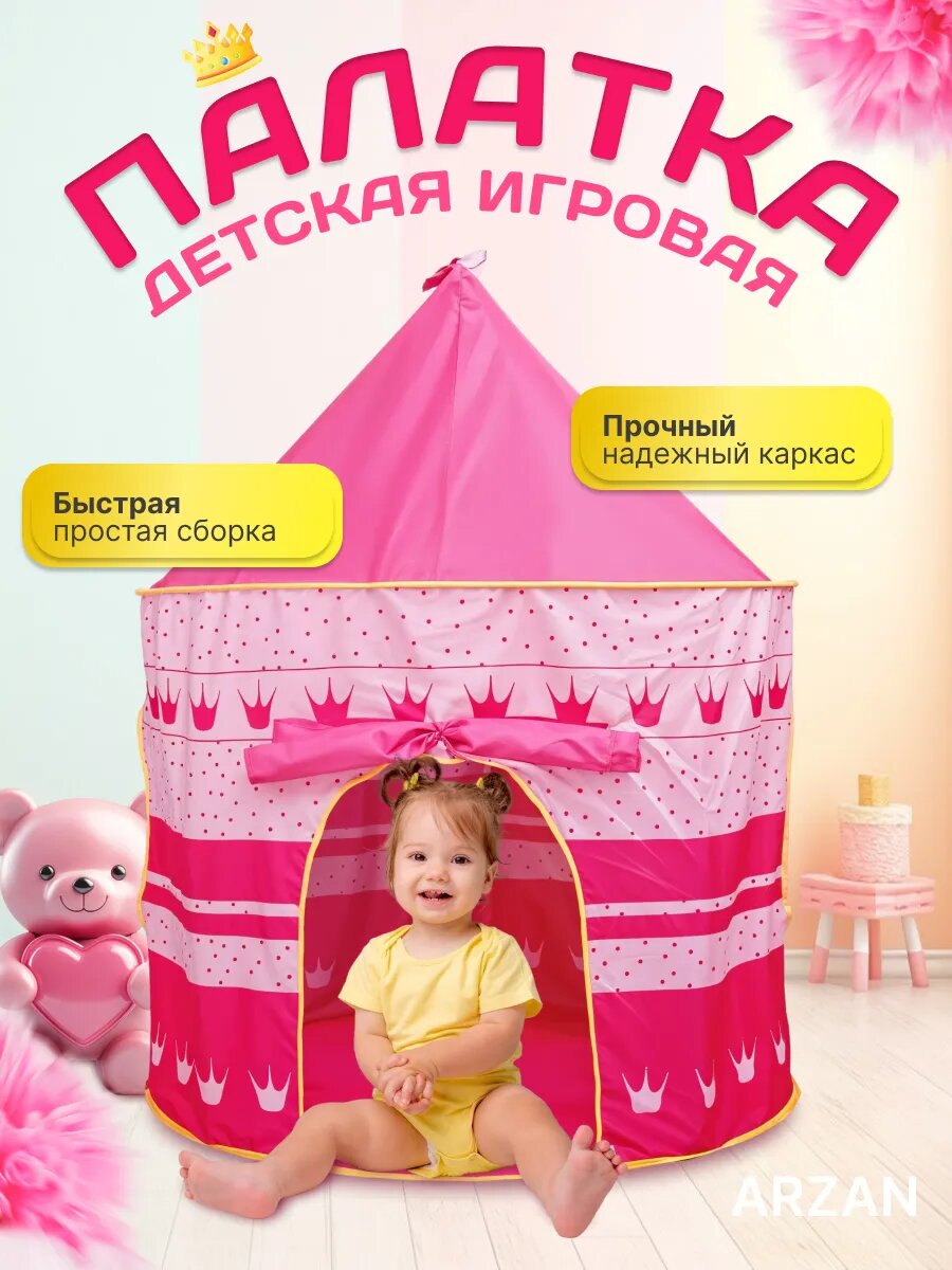 Детская палатка Tipi Prince, игровой тент, складная, розовая цвет