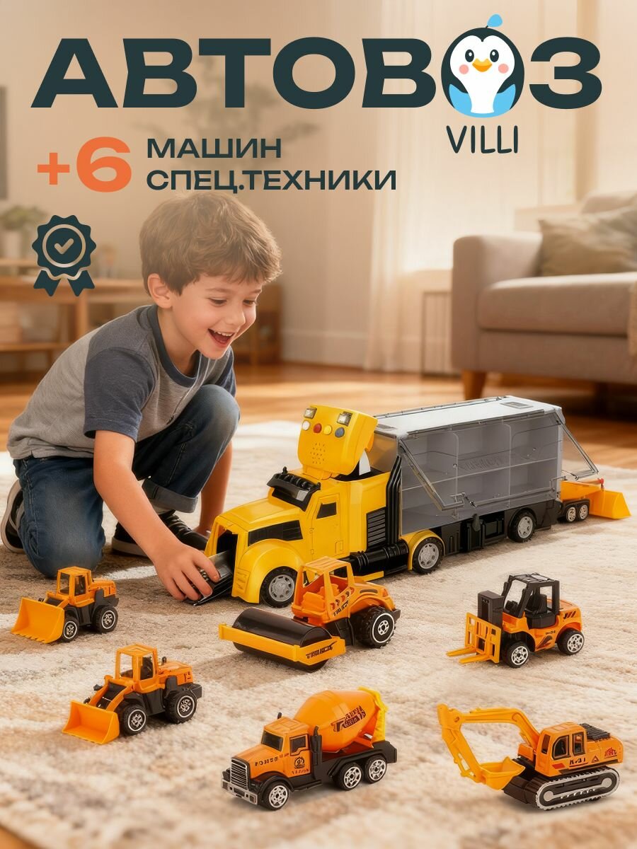Автовоз VILLI SM702826 и набор машинок - строительная техника 6 шт. (звук, свет)