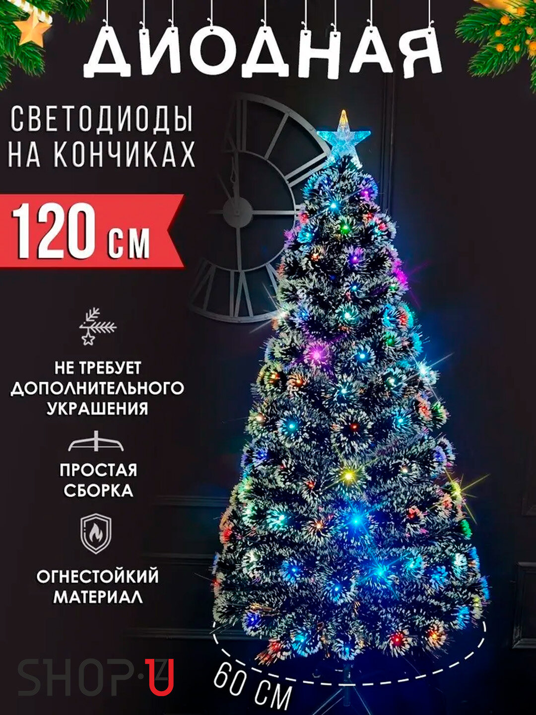 Искусственная светящаяся новогодняя елка, светодиодная, до 210 см