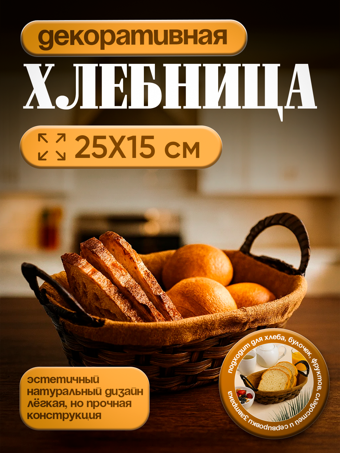 Хлебница декоративная плетёная с тканевой вставкой и ручками